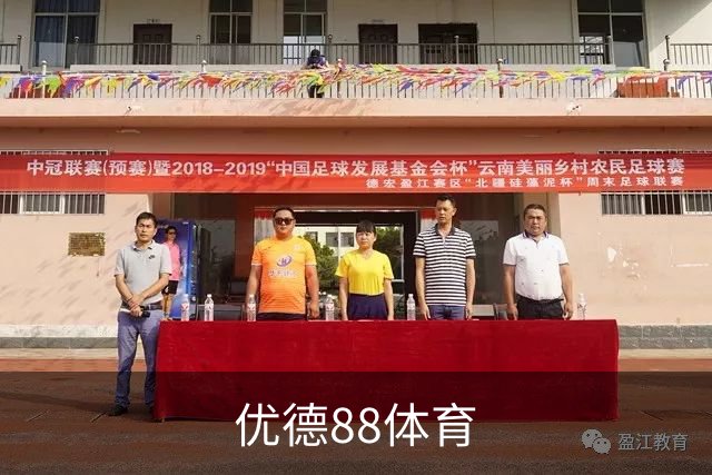 优德88体育公司介绍